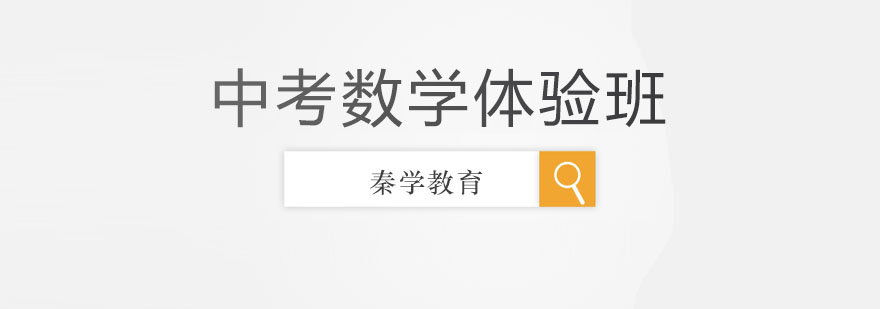中考数学特训课堂实景