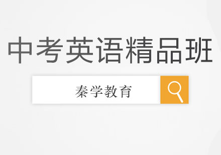 长春中考英语精品班
