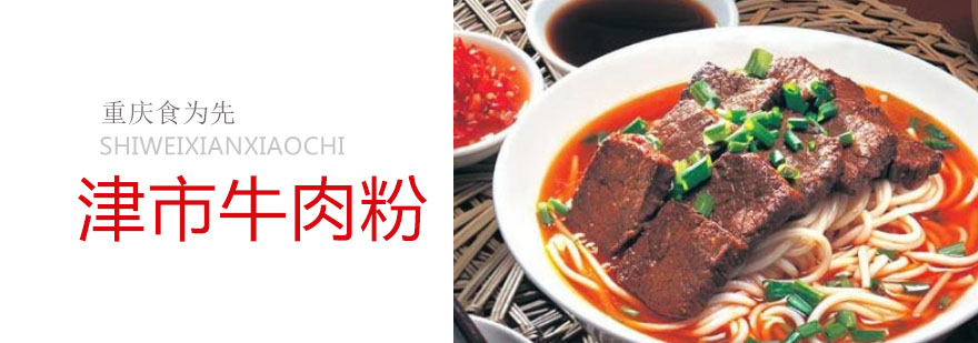 津市牛肉粉成品展示
