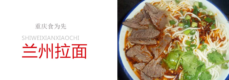 兰州拉面制作过程展示