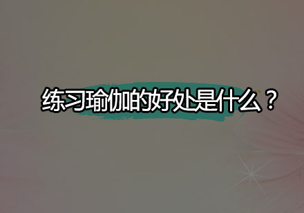 瑜伽的独特身心转化路径解析