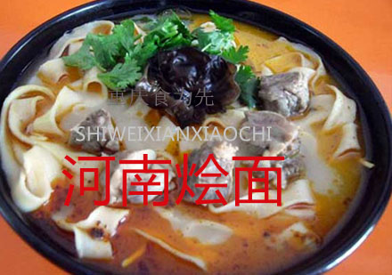 重庆食为先河南烩面培训课程