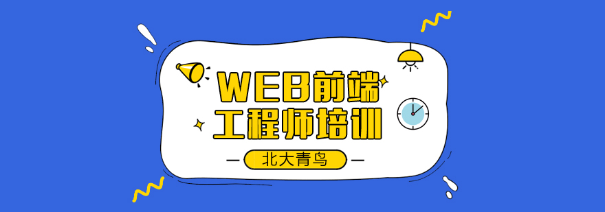 WEB前端实训场景