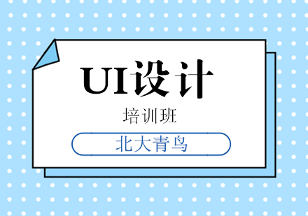 武汉UI设计培训班