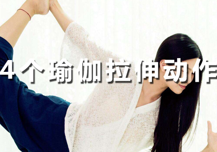 4组高效脊柱拉伸瑜伽动作精讲