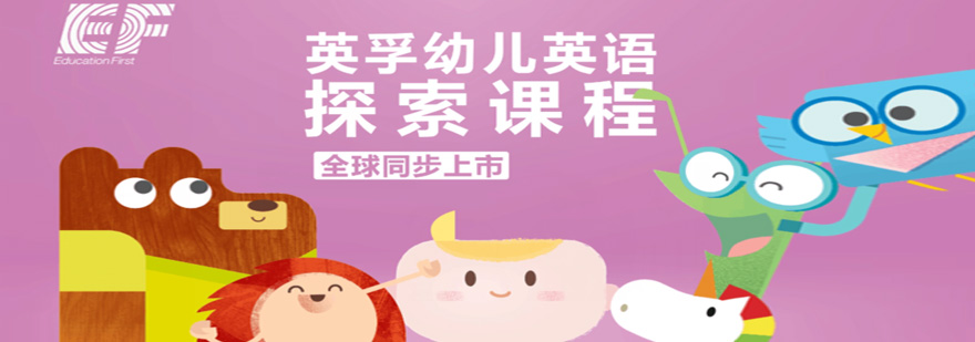 英孚幼儿英语互动课堂