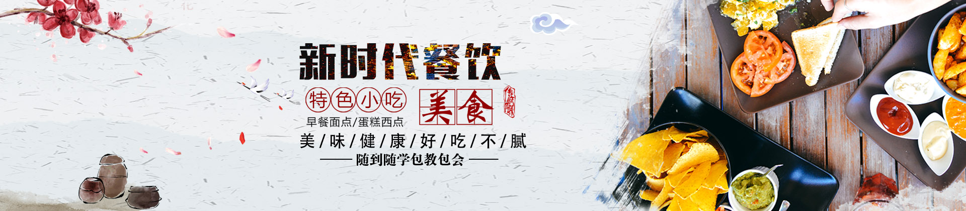济南新时代餐饮