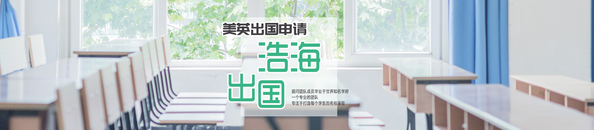 杭州浩海留学