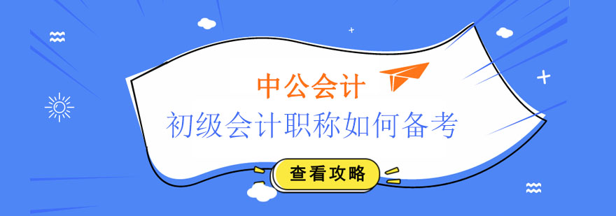 会计备考资料展示