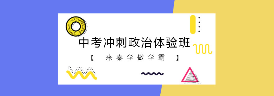政治考点解析课堂