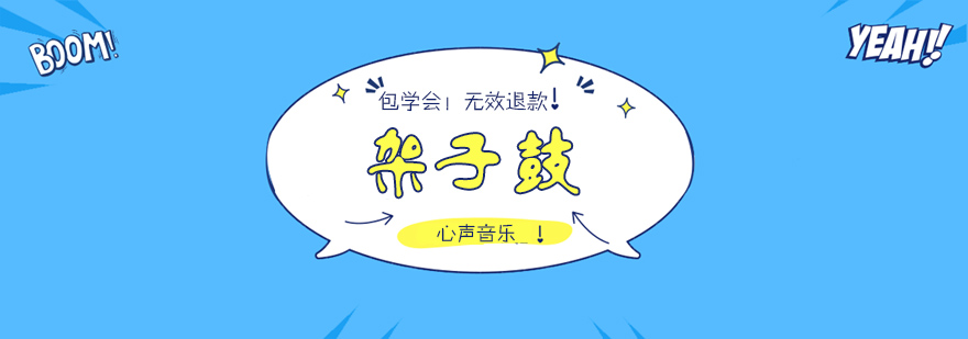学员架子鼓练习实拍