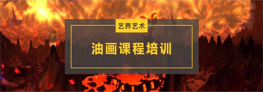 油画创作实践