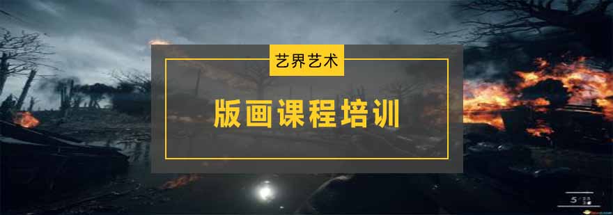 版画创作过程展示