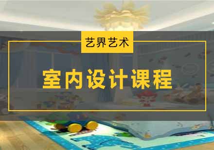 杭州室内设计课程