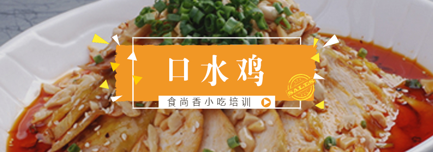 川味凉菜教学现场