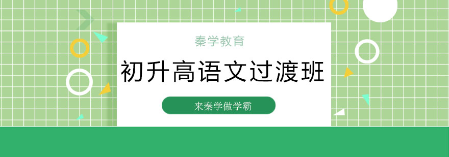 语文过渡班教学场景