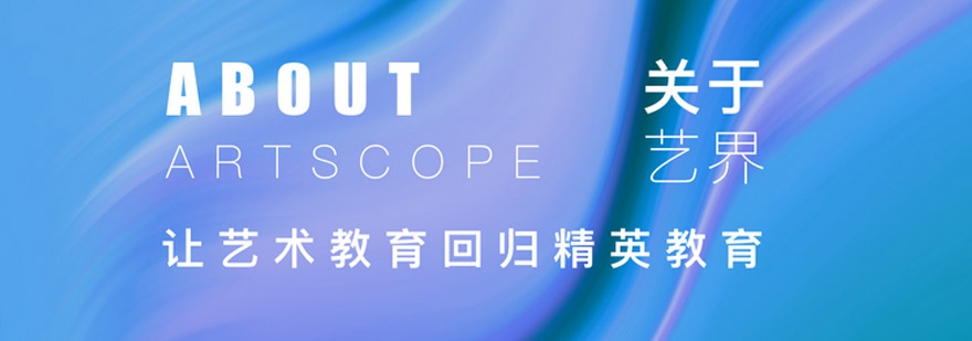 艺界艺术教育导师团队