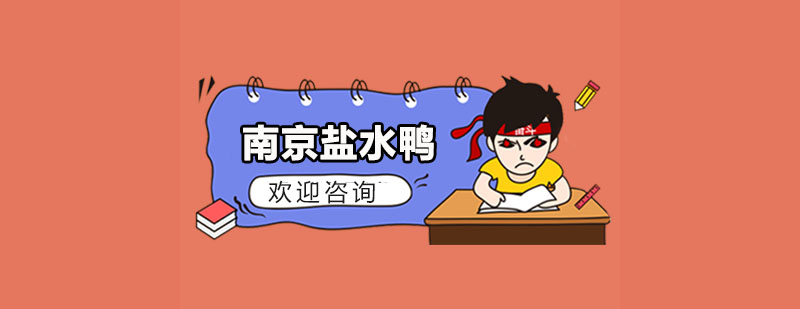 南京盐水鸭成品展示