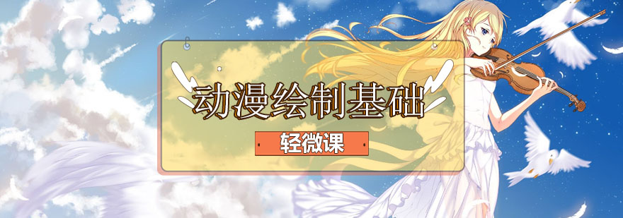 动漫人体结构教学