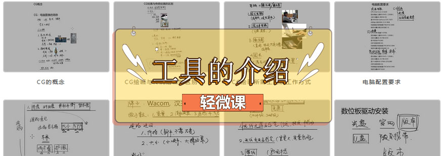 CG绘画工具展示
