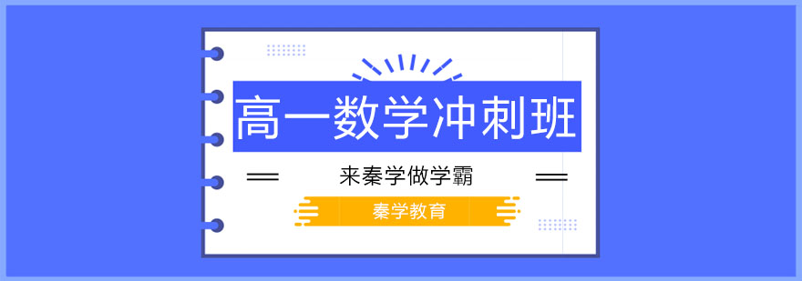 数学冲刺课堂实景