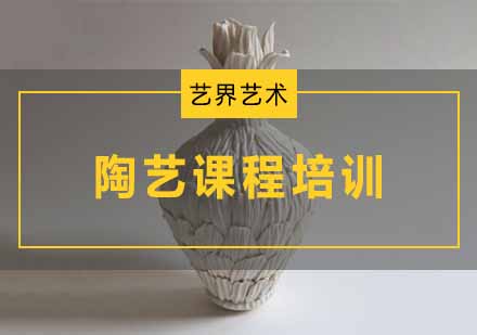 杭州陶艺作品集培训