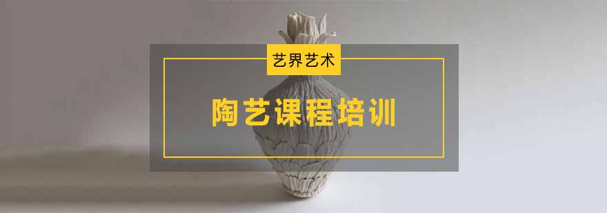 陶艺创作工作坊