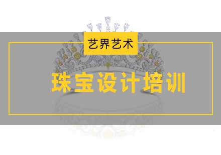 杭州珠宝设计