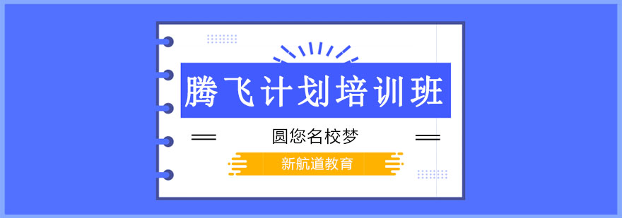 托福SAT定制化辅导课程