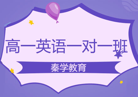 长春高一英语一对一班