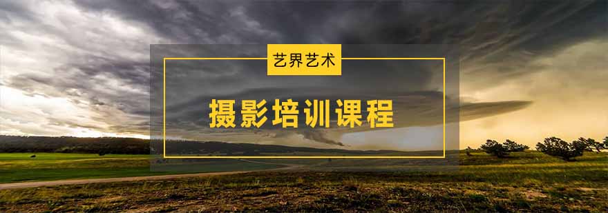 摄影培训课程