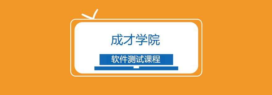 软件测试实验室