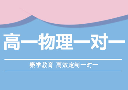 长春高一物理一对一班