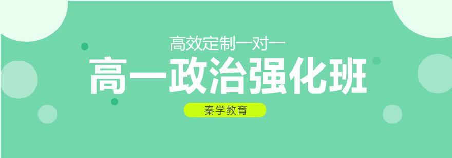 政治必修模块解析