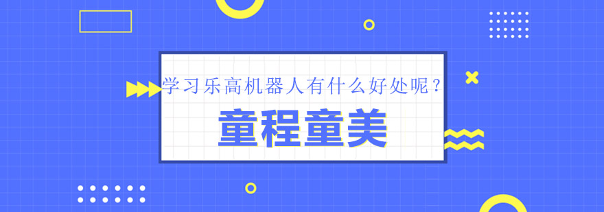 机器人编程教具展示