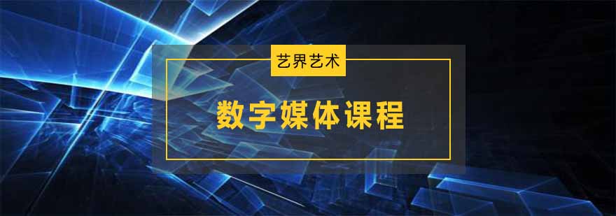 数字媒体作品集