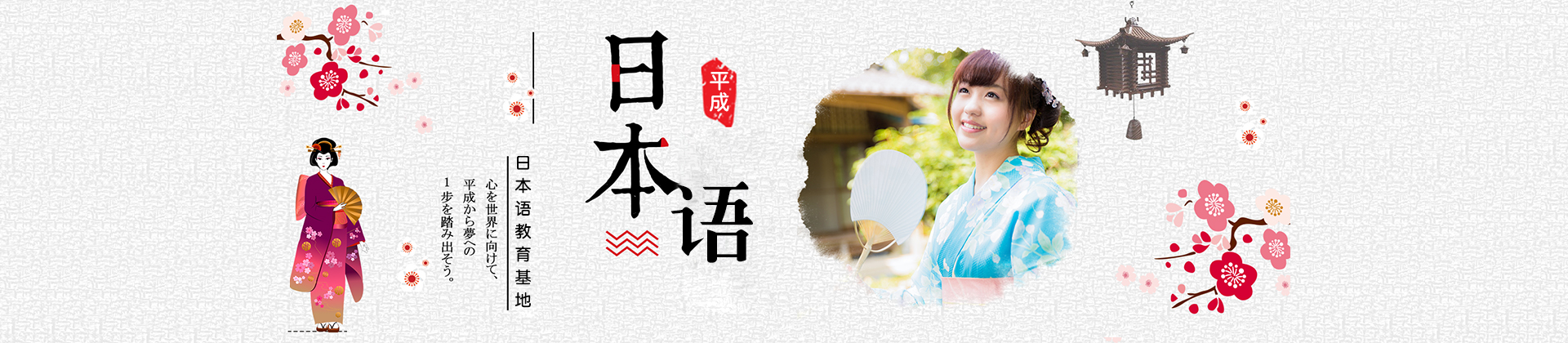武汉平成日语