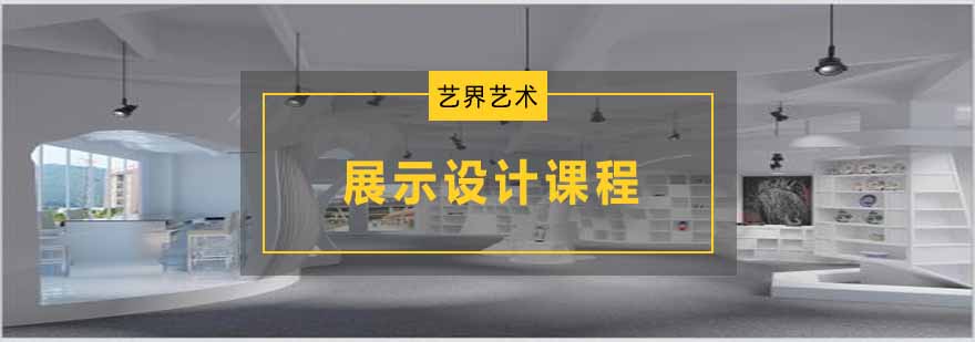 商业空间展示设计案例