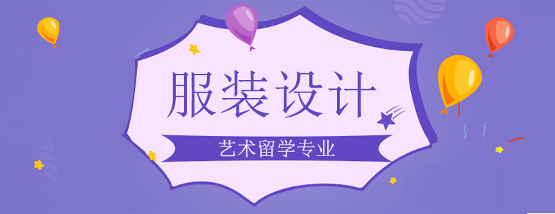 服装设计专业作品展示