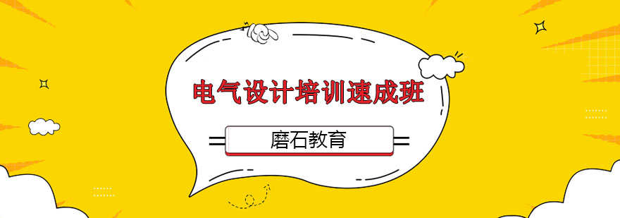 电气设计实训场景