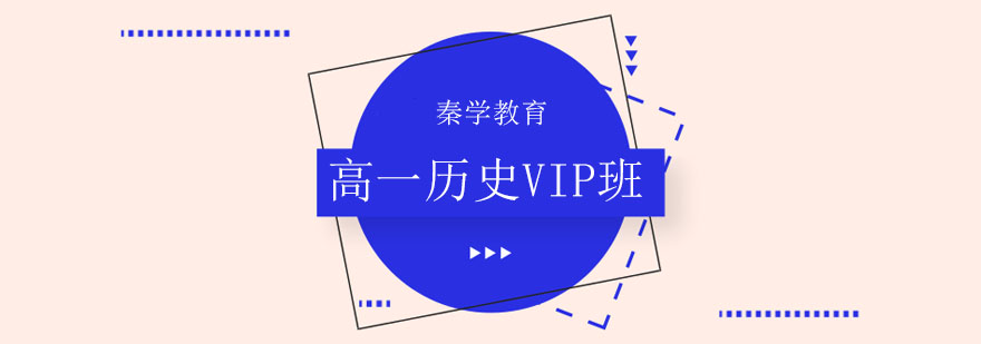 历史课程体系图