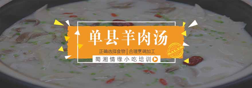 单县羊肉汤制作现场