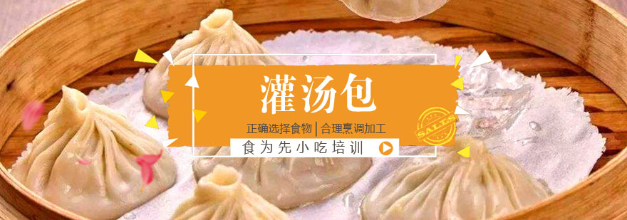 灌汤包制作过程演示