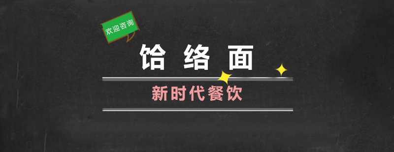 传统饸络面制作教学