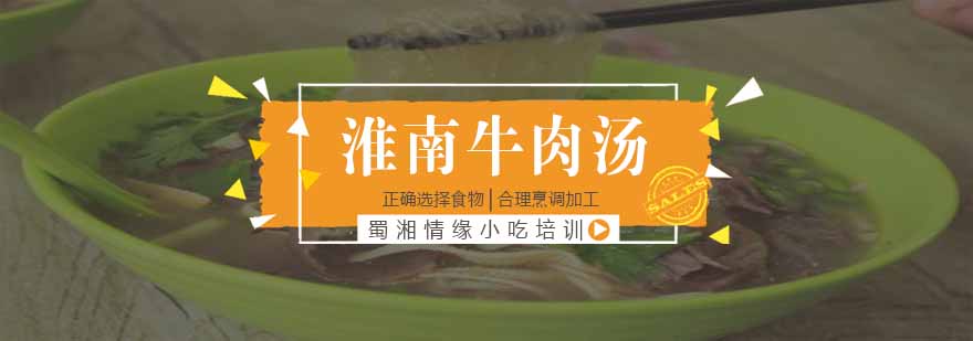淮南牛肉汤实操教学