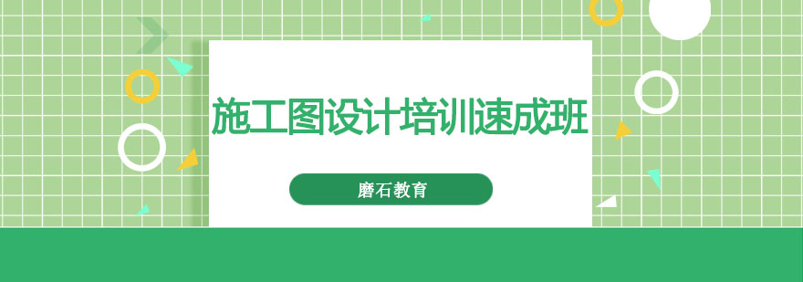 施工图设计实训场景