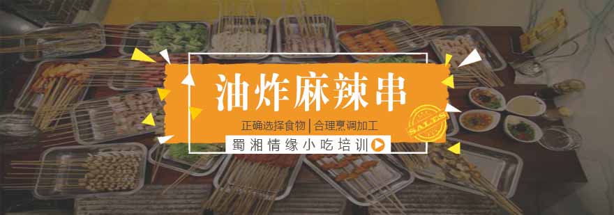 麻辣串实操教学现场
