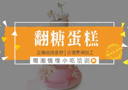 杭州翻糖蛋糕