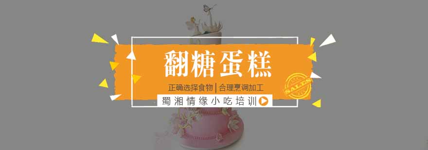 翻糖蛋糕造型作品展示
