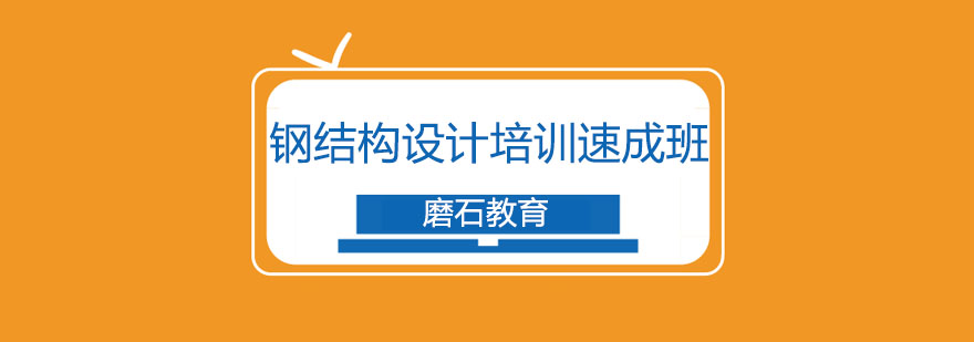 钢结构实训现场